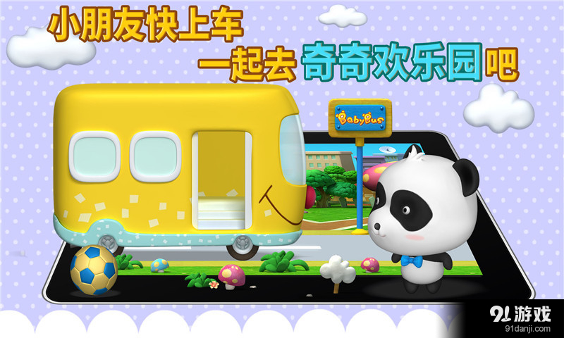 奇奇爱运动3