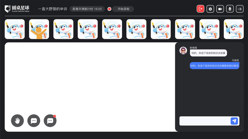 圆桌课堂2