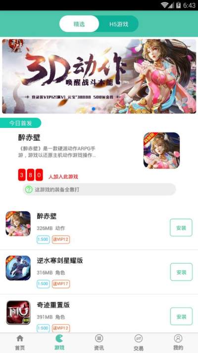 好玩吧2