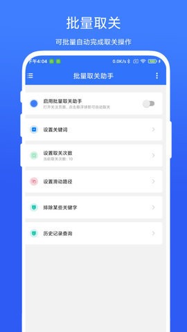 批量取关助手2