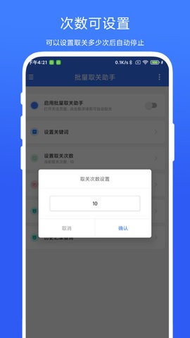 批量取关助手3