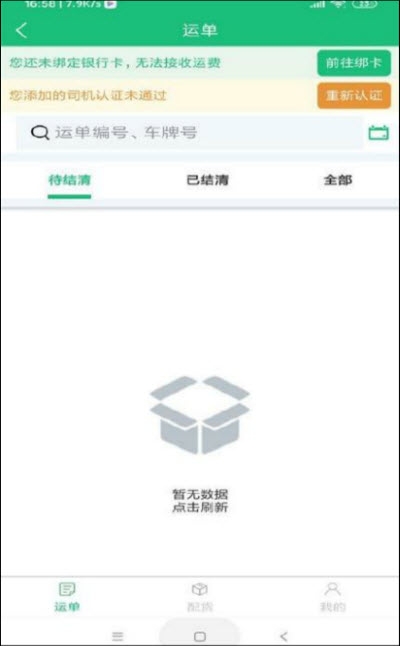 惠捷速运app2