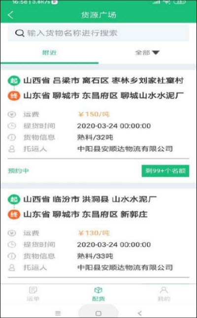 惠捷速运app3