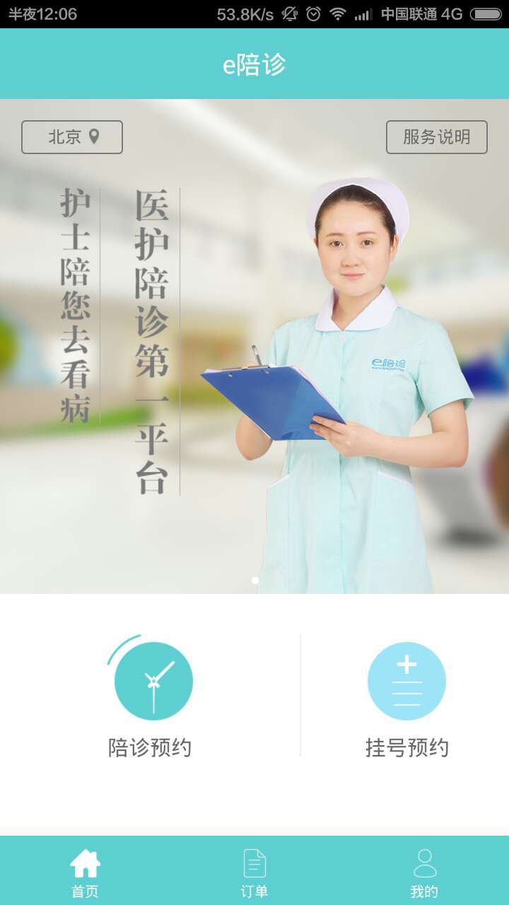 e陪诊2