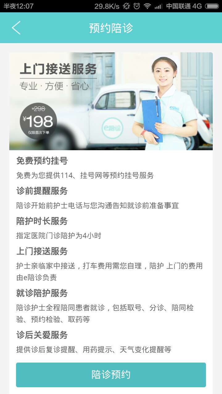 e陪诊3