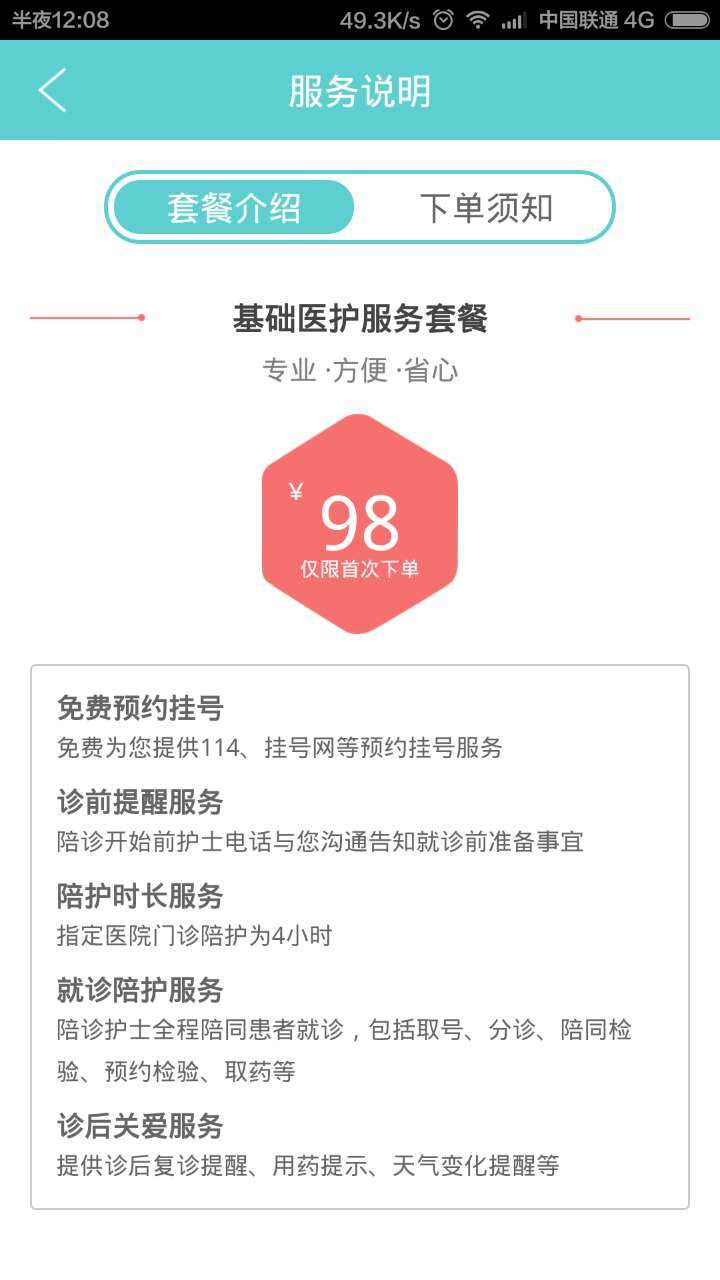 e陪诊4