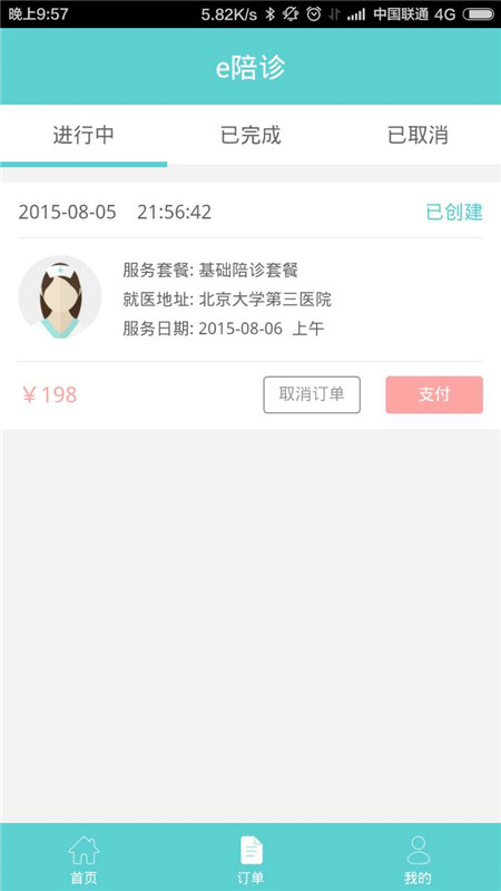 e陪诊8