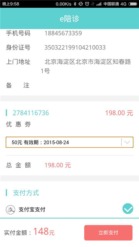 e陪诊9