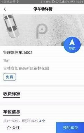 北联停车(北联智能停车)V1.1 安卓版1