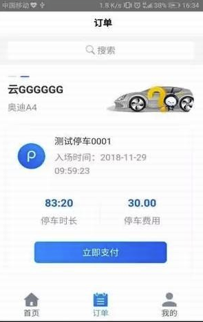 北联停车(北联智能停车)V1.1 安卓版2