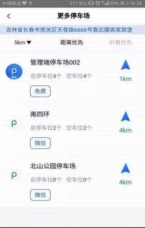 北联停车(北联智能停车)V1.1 安卓版3