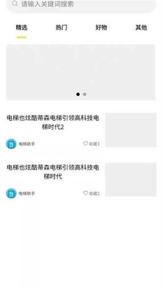 电梯助手1