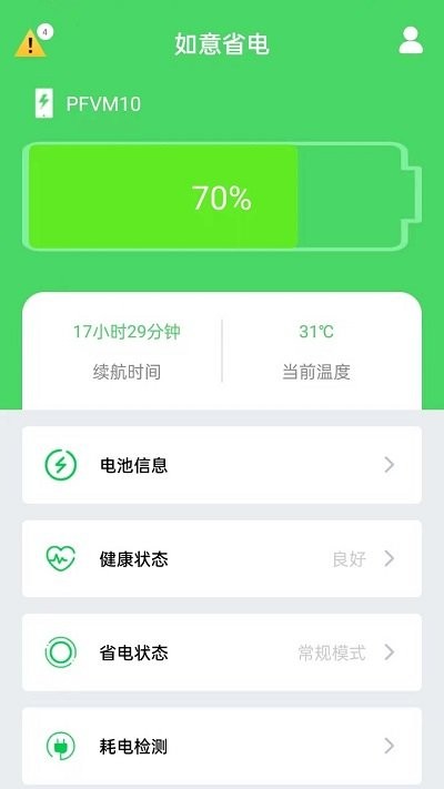 全能省电优化1