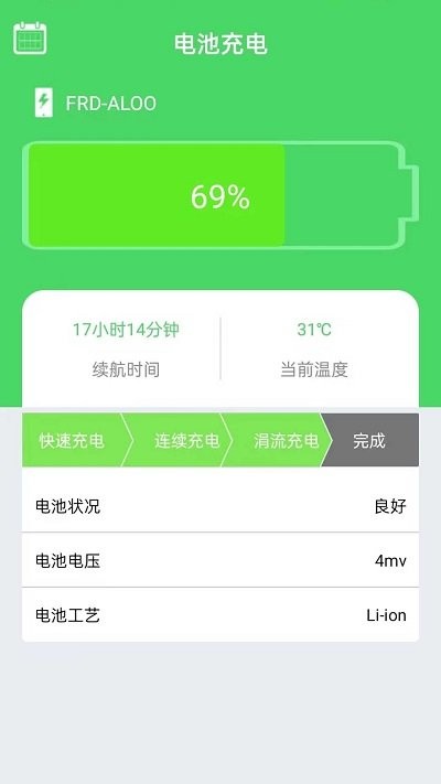 全能省电优化2