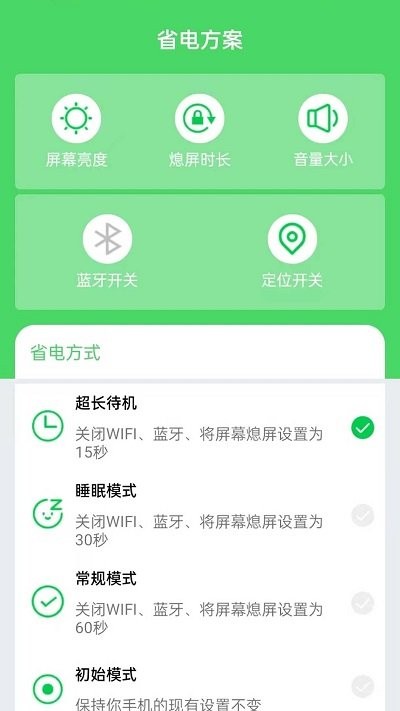全能省电优化3