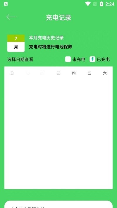 全能省电优化4