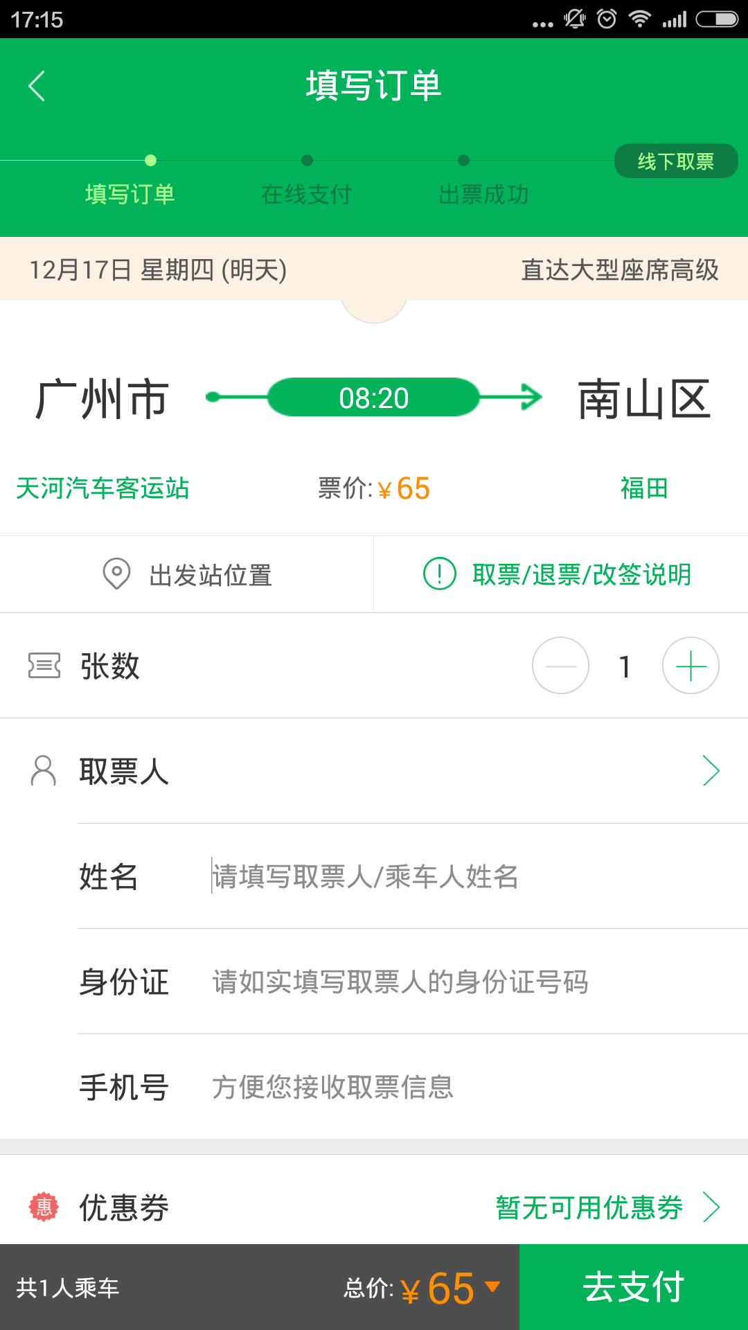 百度快行3
