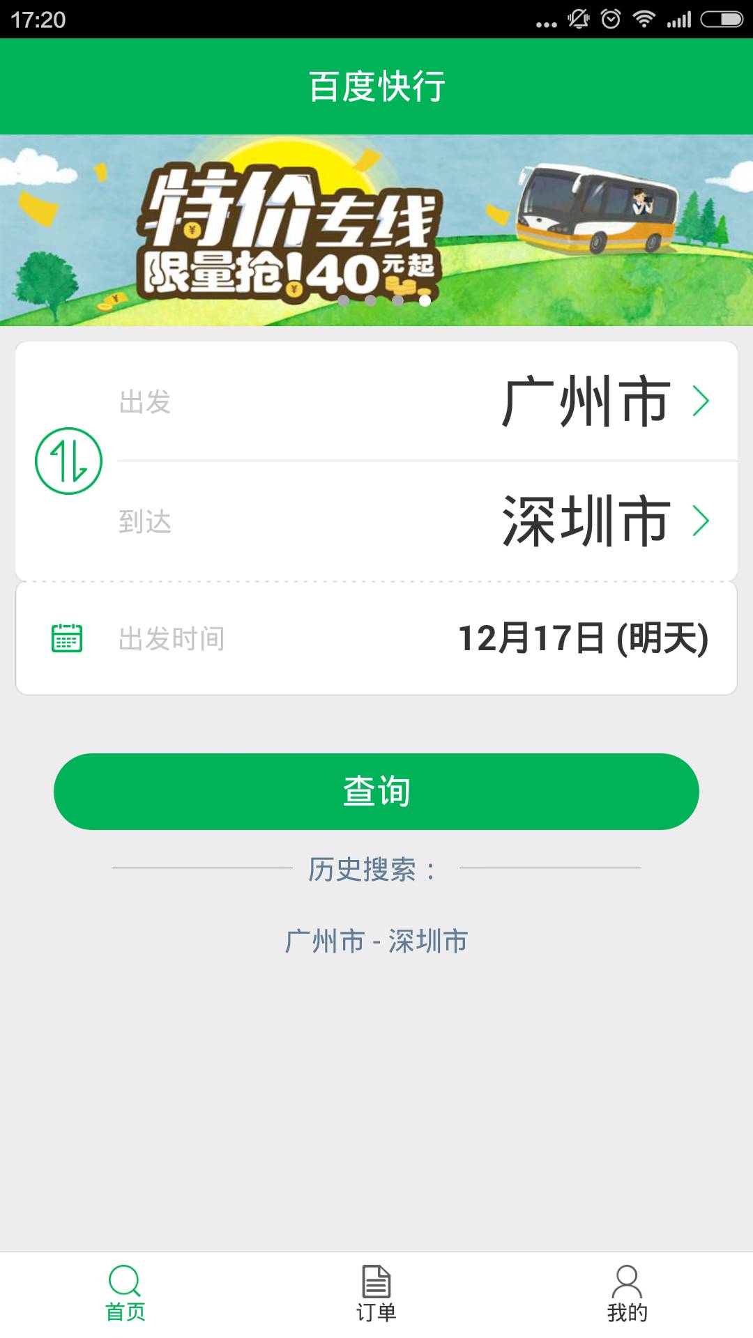 百度快行1