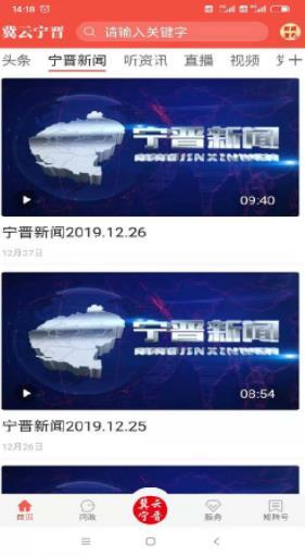 冀云宁晋软件1