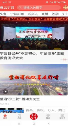 冀云宁晋软件2