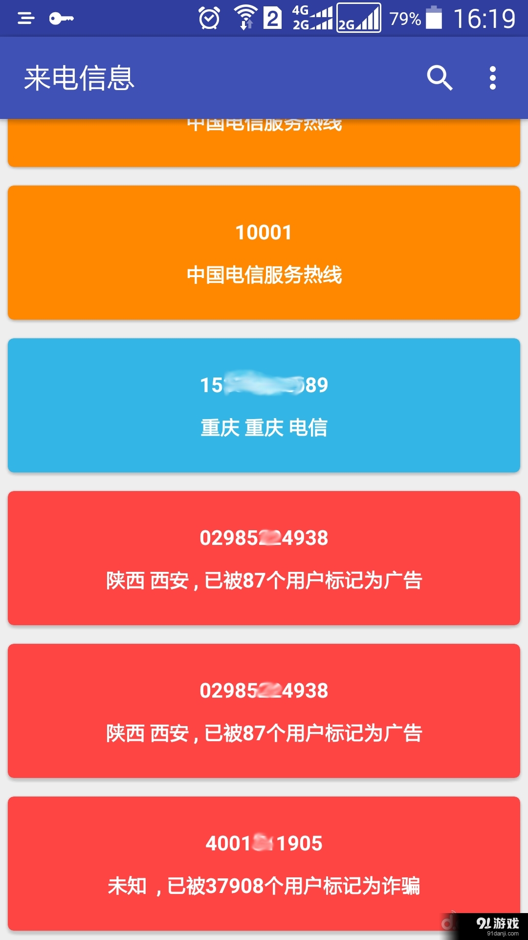 来电信息1