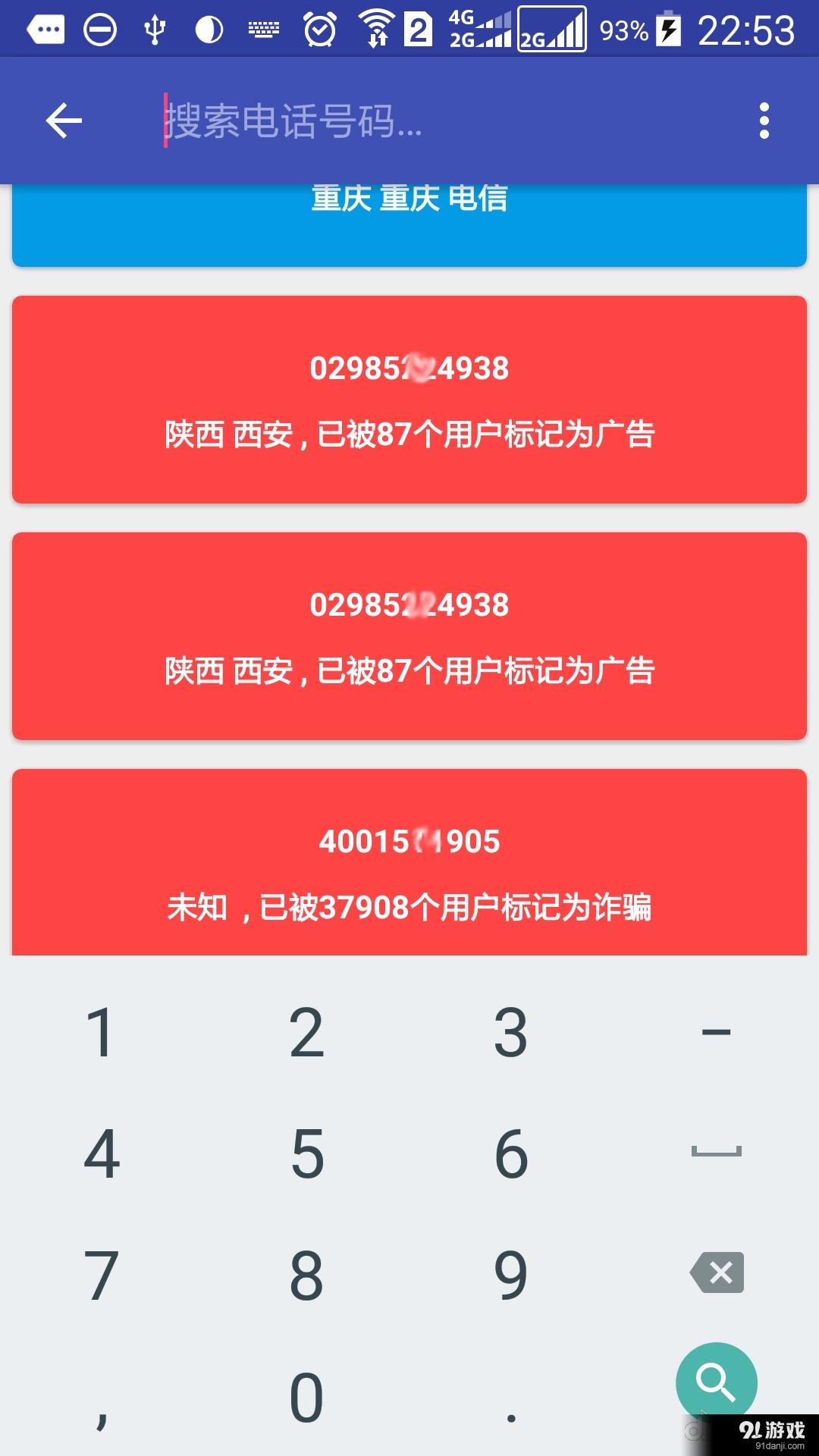 来电信息2