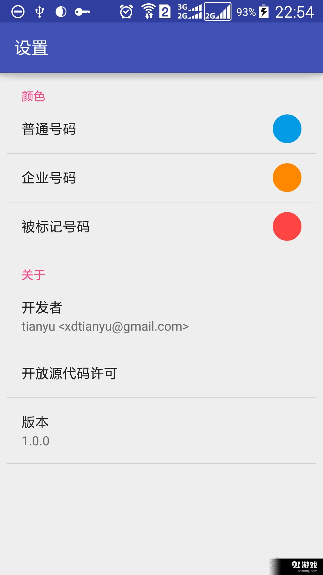 来电信息4