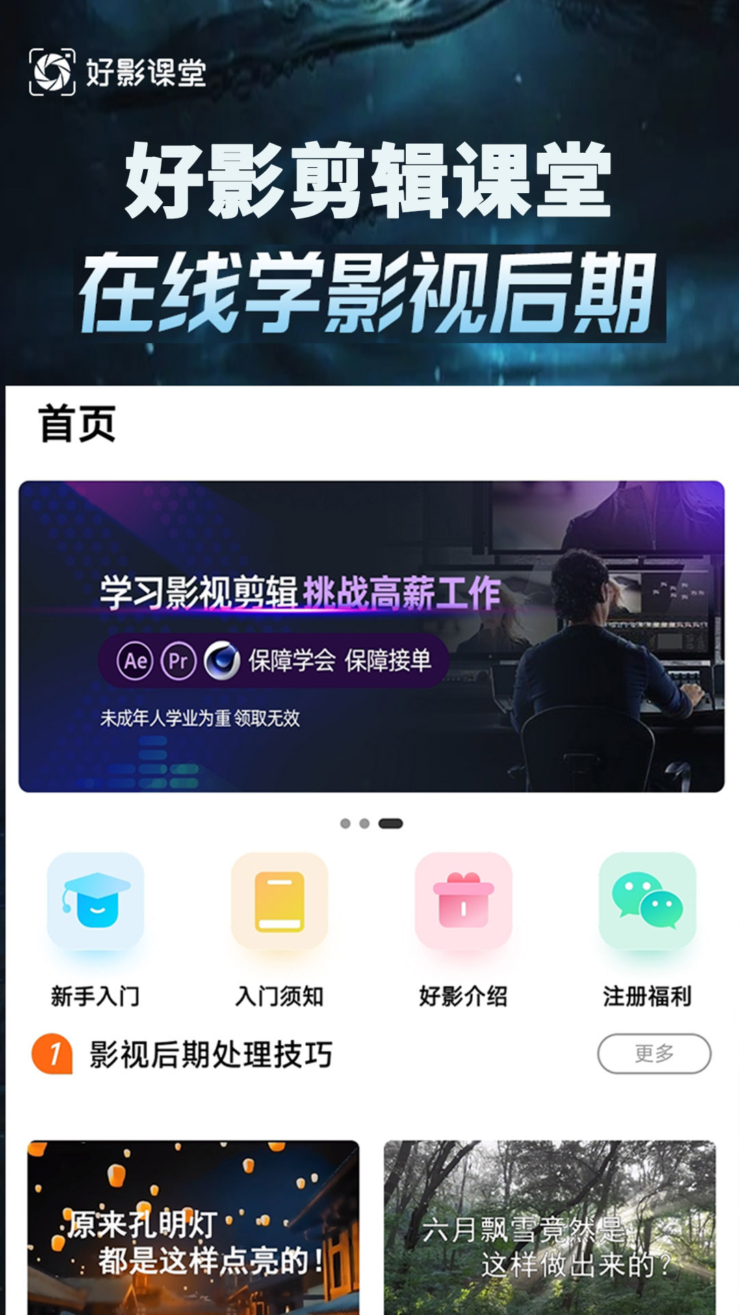 好影剪辑课堂1