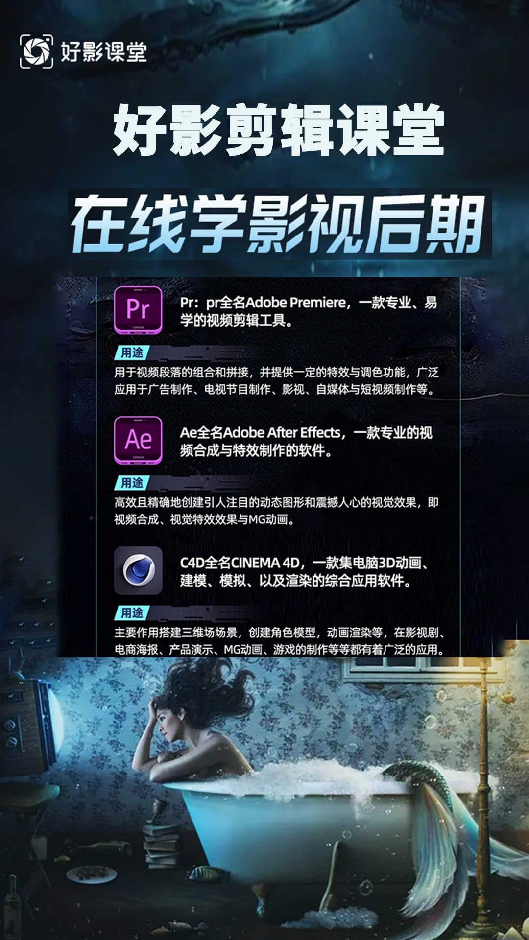 好影剪辑课堂3