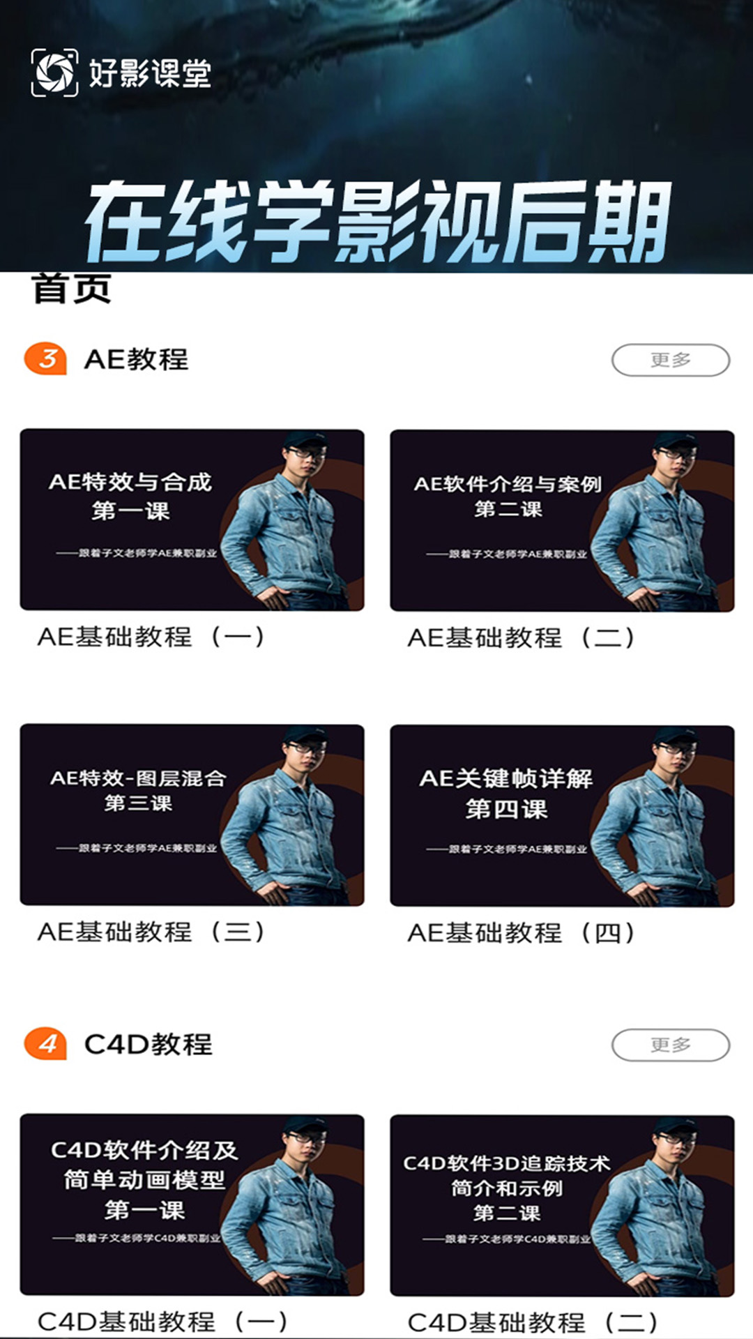 好影剪辑课堂4