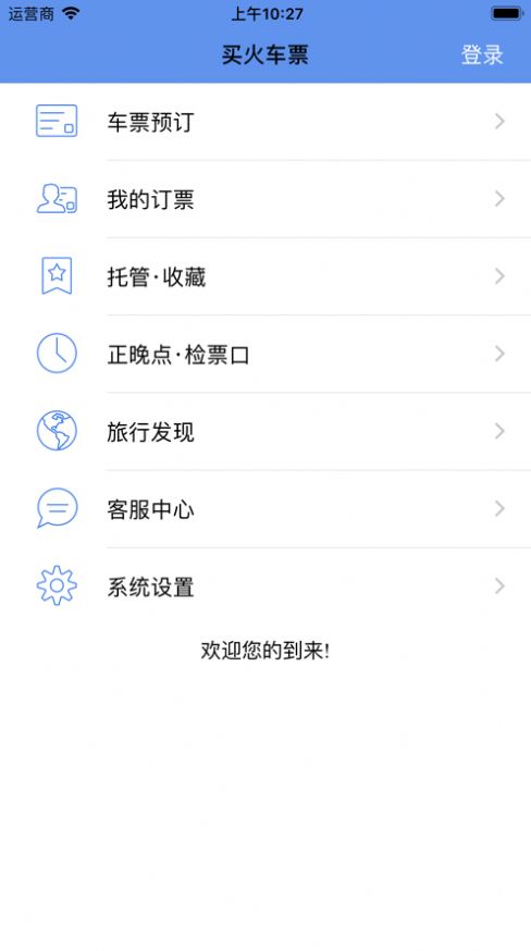 买火车票Pro2