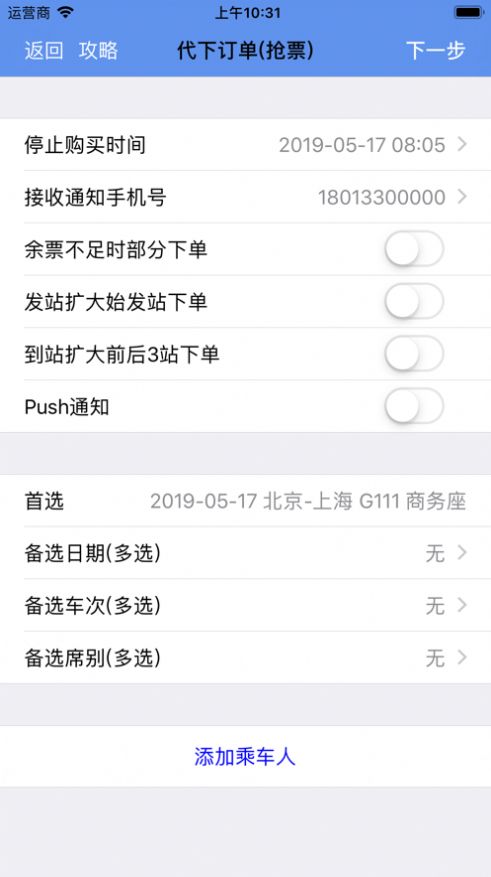 买火车票Pro3