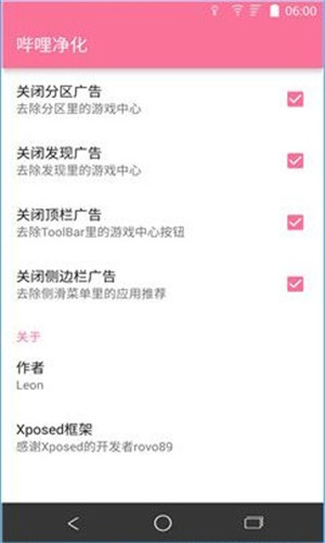 哔哩净化1