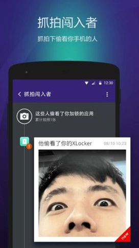 XLocker(XLocker安全隐私保护)V2.3.1.1018 安卓最新版1