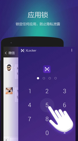 XLocker(XLocker安全隐私保护)V2.3.1.1018 安卓最新版3