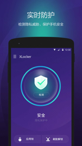 XLocker(XLocker安全隐私保护)V2.3.1.1018 安卓最新版4