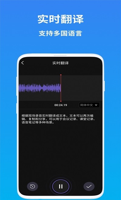 AI语音翻译3