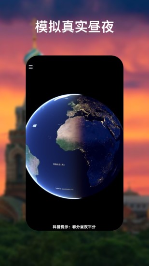 earth地球地图高清版最新版2021 v2.8.21