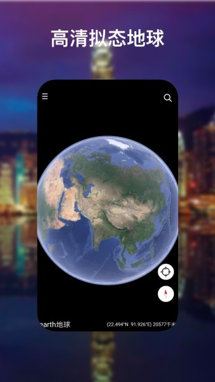 earth地球地图高清版最新版2021 v2.8.23