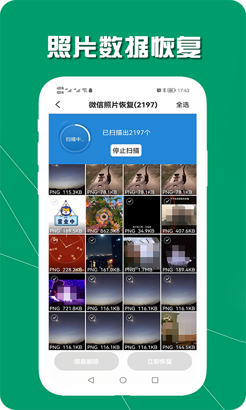 手机数据恢复2
