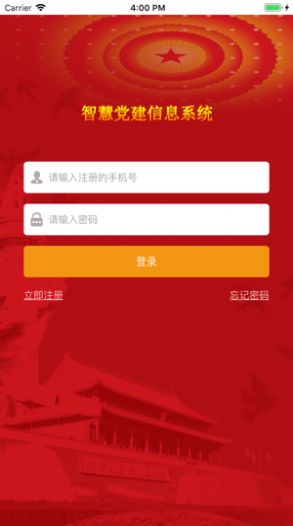 长沙智慧党建1