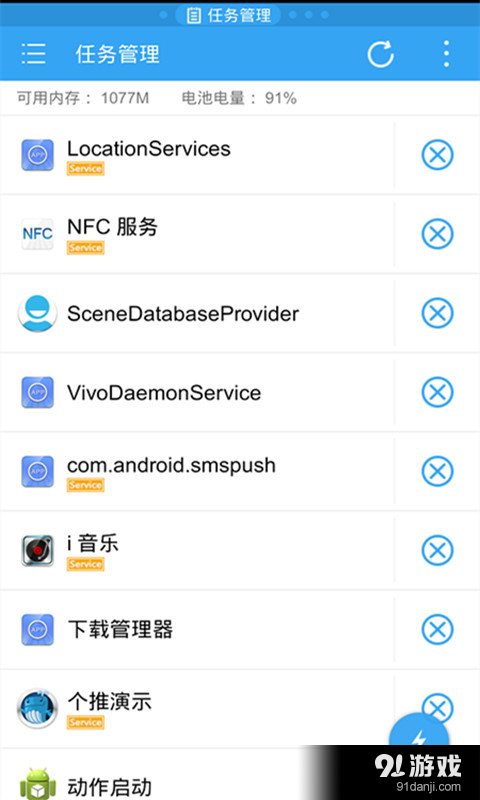 ES 任务管理器2