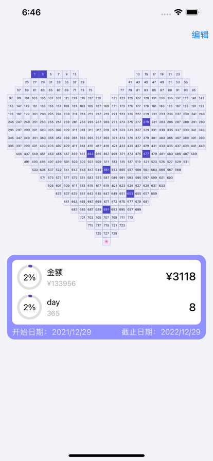 365打卡计划免费版1