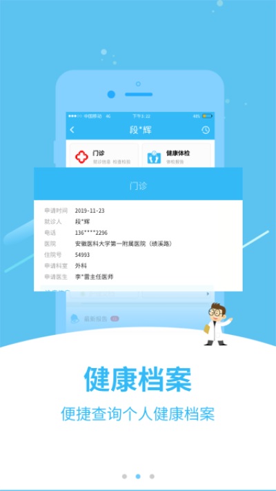 安徽医疗便民1