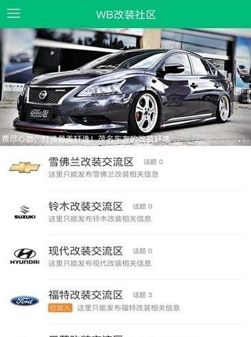 wb改装社区1