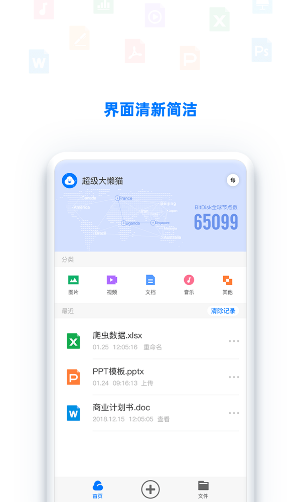 BitDisk云盘1