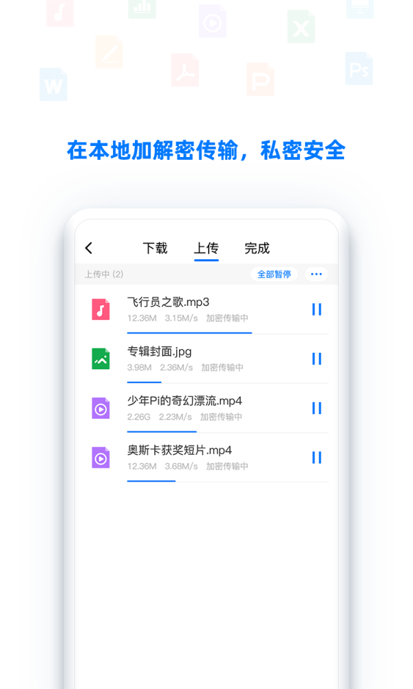 BitDisk云盘3