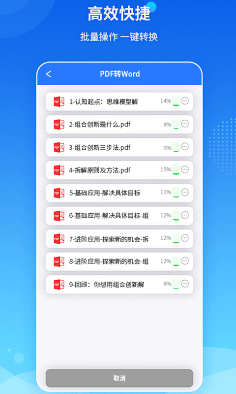 PDF转换王手机版1