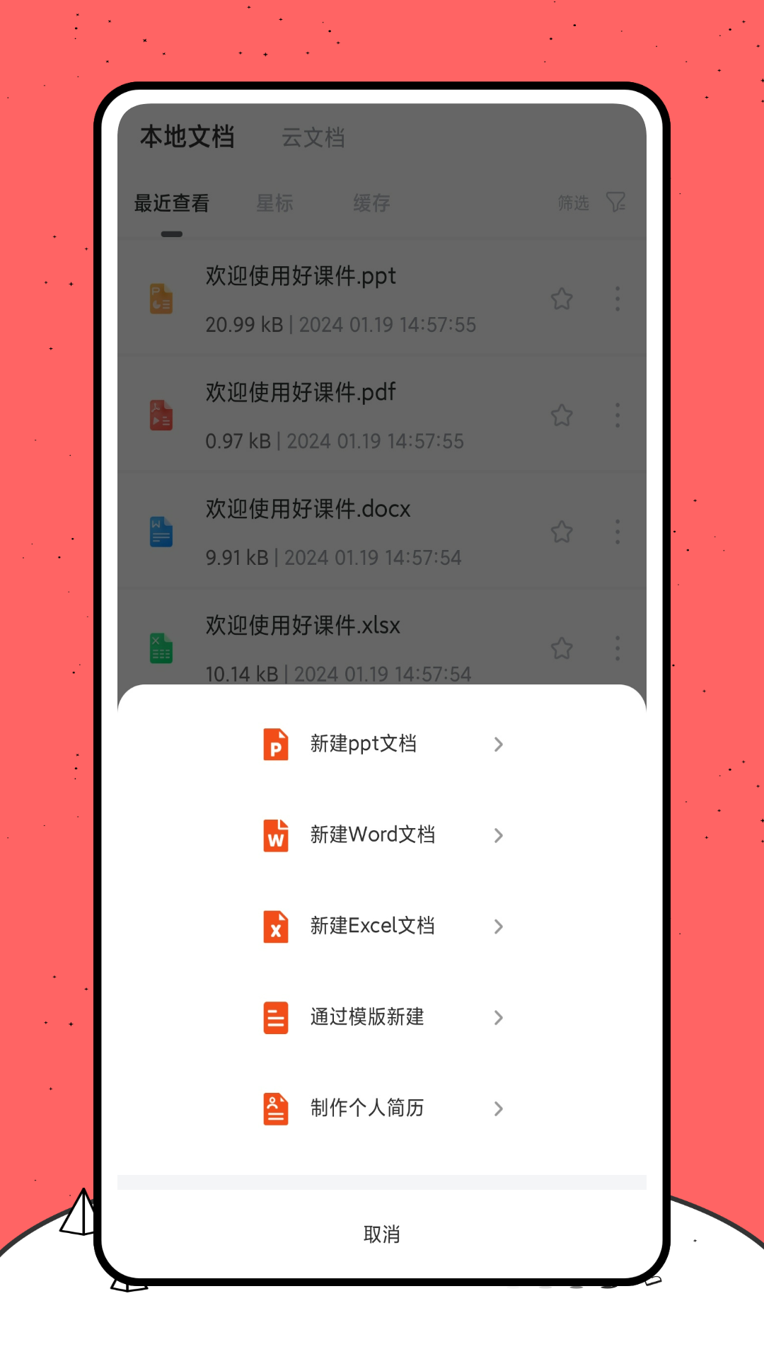 好课件ppt免费1