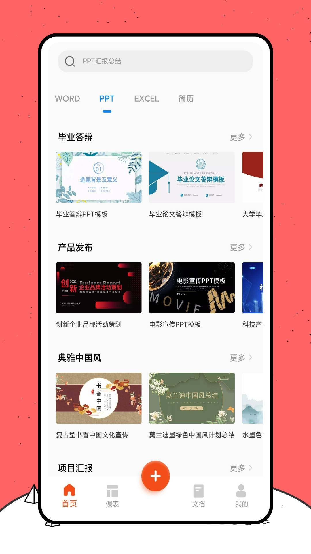 好课件ppt免费2
